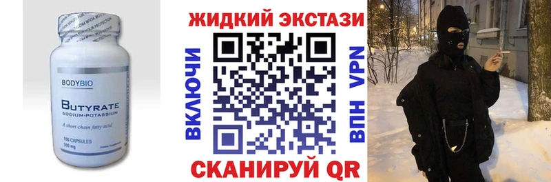 кракен вход Змеиногорск Бутират жидкий экстази купить наркотики сайты
